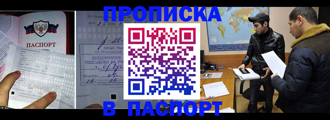 временная прописка в Магаданской области