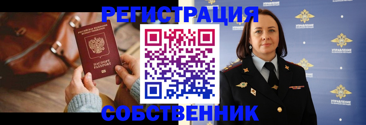 временная регистрация собственник в Магаданской области