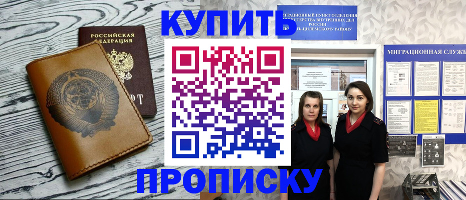 прописка в квартире в Магаданской области