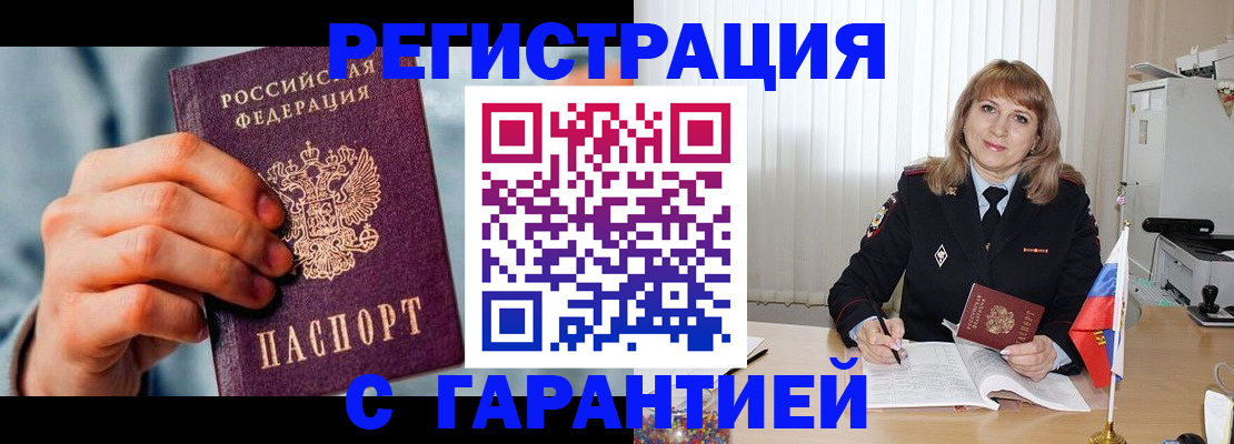 прописка штамп в Магаданской области